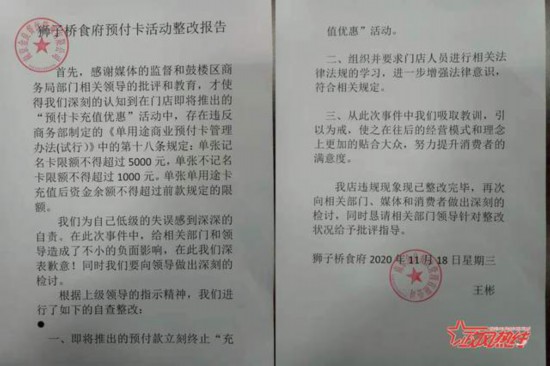 南京部分餐饮企业违规发放超额预付卡商务部门：已责令整改